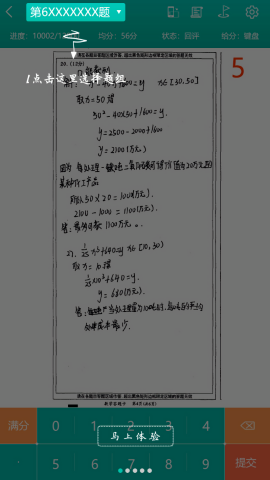五岳云阅卷软件