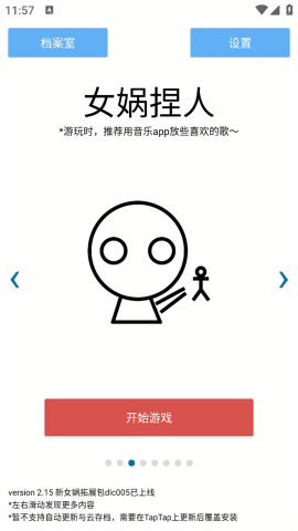 女娲捏人