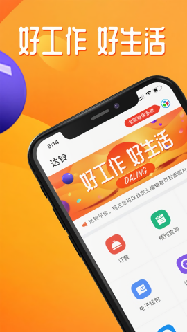 达铃点餐app