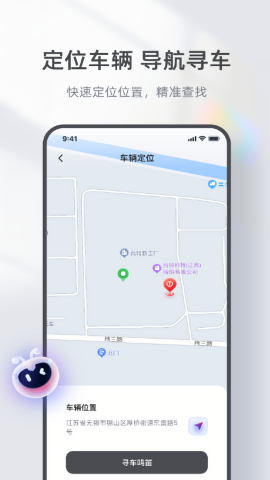 台铃智能电动车app