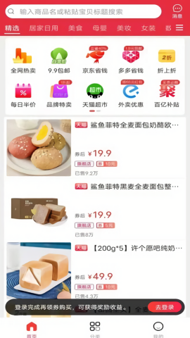 省点啦购物app