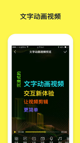 文字动画视频制作软件