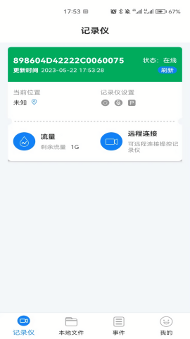 智能互联DVR本田行车记录仪app