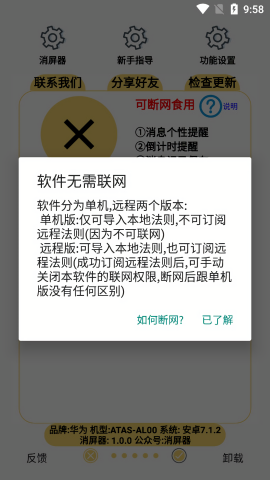 消屏器去广告