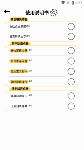 消屏器去广告