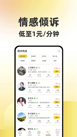 给力心理咨询app