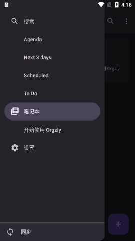 Orgzly笔记app