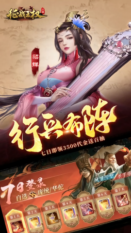 征战王权福利版