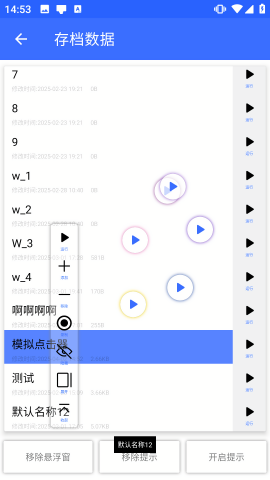 模拟点击器