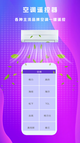 万能遥控王