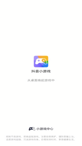抖音小游戏官方正版