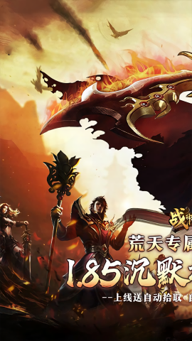 战神霸业点充免氪版