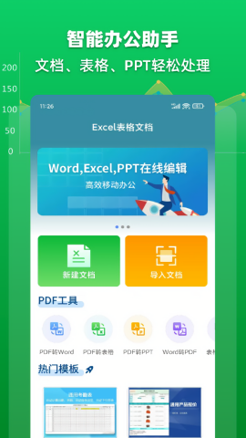 Excel表格文档编辑最新版