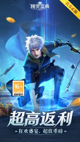 精灵盛典黎明三倍版