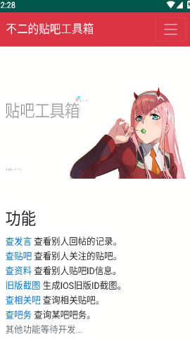 不二的贴吧工具箱