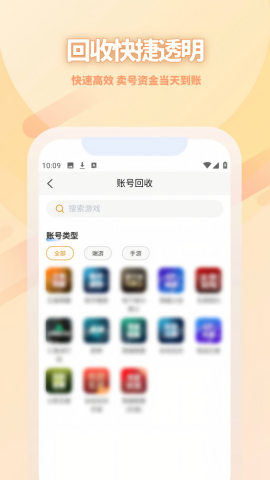 收好号游戏账号交易app