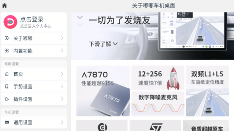 嘟嘟桌面车机版