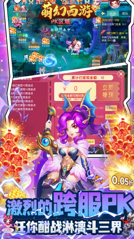 萌幻西游0.05折版