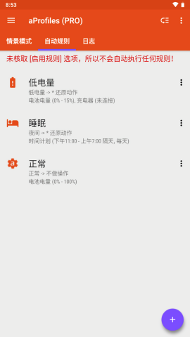 aProfiles自动化任务app