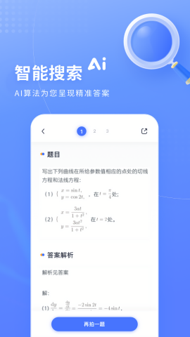 火星搜题