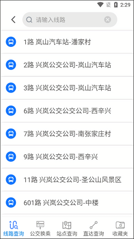 岚山公交