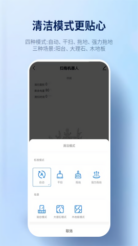 探博智能扫地机器人app