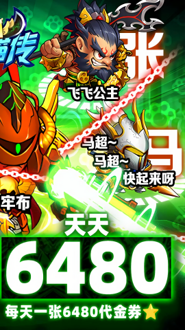 三国喵喵传0.1折免费版