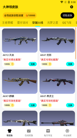大神领皮肤