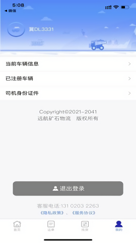 远航配送司机端