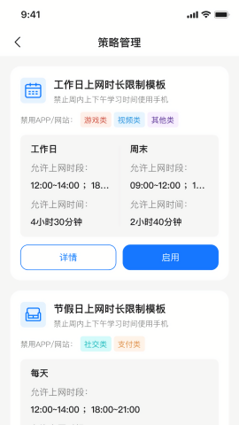 网络防沉迷