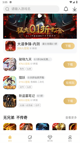 001折手游平台app
