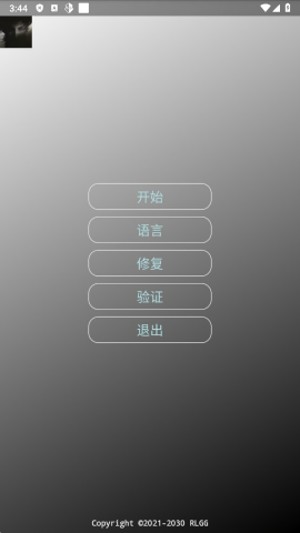 温特全防公益版