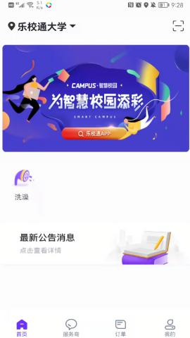 乐校通app