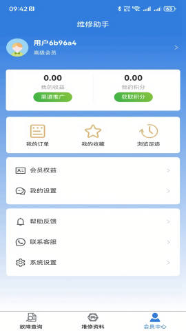 维修助手聚合版