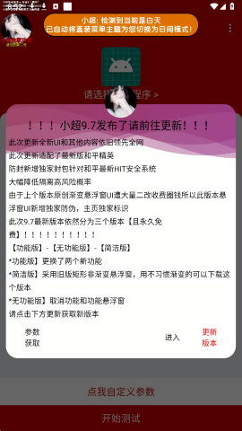小超弱网内部定制版9.7