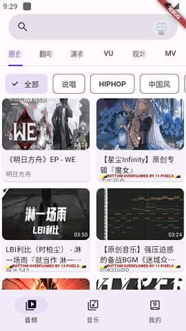 哔哩MV音乐去广告版