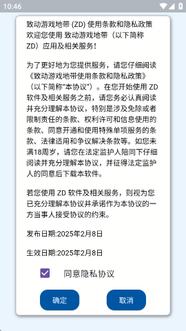 致动游戏地带手机中文版