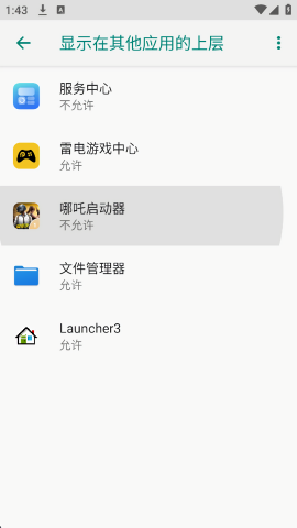 哪吒启动器直装版