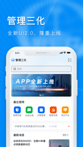 中铁电气化局管理三化