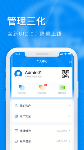 中铁电气化局管理三化