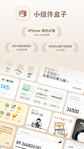 小组件盒子永久免费版