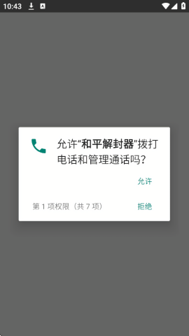 和平解封器直装版