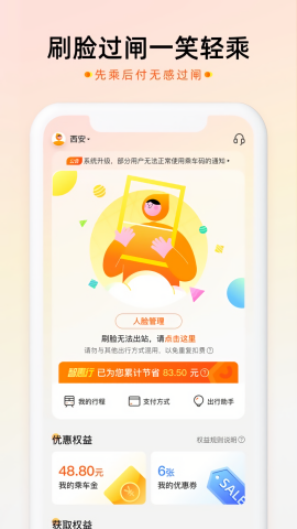 西安地铁智惠行app