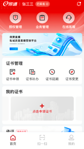 e照通app安卓版