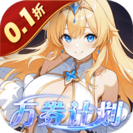 星界幻想0.1折高返免费版