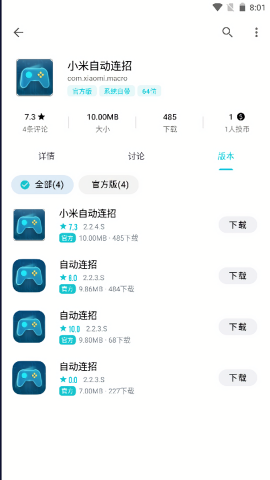 小米自动连招32位版本