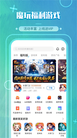 魔玩助手正版