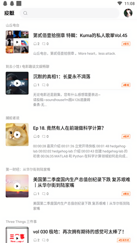 皮艇听故事app官方版