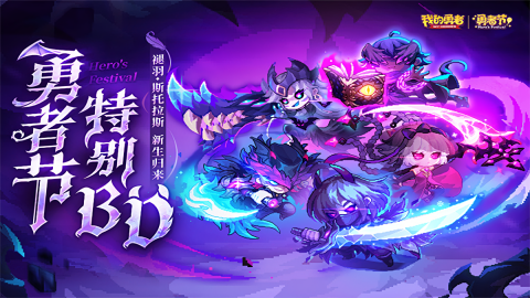 我的勇者内购免费版