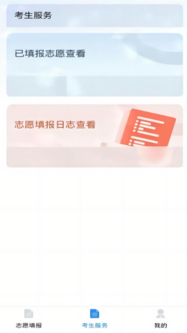 广西高考志愿填报平台